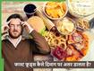 Fast Food Effects on Brain: फास्ट फूड खाना कैसे हमारी याददाश्त को कमजोर कर रहा है