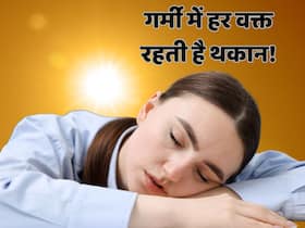 गर्मी में ज्यादा थकान और कमजोरी क्यों महसूस होती है? जानें कारण और बचाव के लिए क्या करें