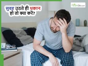 रोज सुबह उठकर थकान महसूस क्यों होती है और इससे बचने के लिए किया करना चाहिए?