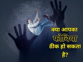 फोबिया कितने प्रकार का होता है? क्या हर डर का इलाज संभव है? फोबिया कितने प्रकार का होता है? क्या हर डर का इलाज संभव है?