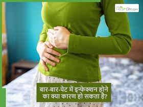 Stomach Infection Reasons: पेट में इन्फेक्शन के क्या कारण हो सकते हैं और इसका बचाव कैसे करें?