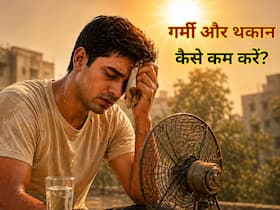 गर्मियों में अधिक थकान क्यों महसूस होती है? डॉक्टर से जानें शरीर में एनर्जी कैसे बढ़ाएं