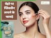 क्या गर्मी में चेहरे पर ग्लिसरीन लगा सकते हैं? जानें कैसे लगाने से मिल सकता है फायदा