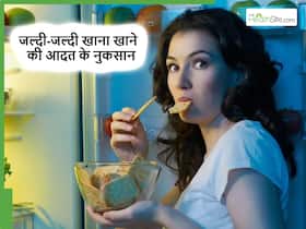 क्या जल्दी खाना खाने की आदत से भी मोटापा बढ़ता है? जानें खाने का सही तरीका