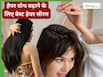 Homemade Hair Growth Serum: बालों की ग्रोथ बढ़ता है ये होममेड हेयर सीरम, नहीं पड़ेही महंगे प्रोडक्ट की जरूरत