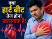 दिल की तेज धड़कन को नजरअंदाज कर रहा था 42 वर्षीय मरीज, जांच में निकला Atrial Fibrillation,  सफल इलाज से टला स्ट्रोक का खतरा