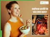हार्ट बाईपास सर्जरी के बाद क्या खाएं? डायटीशियन बता रही हैं फास्ट रिकवरी के लिए बेस्ट डाइट