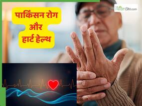 पार्किंसन रोग: सिर्फ दिमाग नहीं, दिल को भी करता है प्रभावित