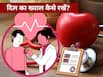 हार्ट हेल्थ रिपोर्ट नॉर्मल आई है? फिर भी न करें लापरवाही, जानें कैसे रखें अपने दिल का ख्याल