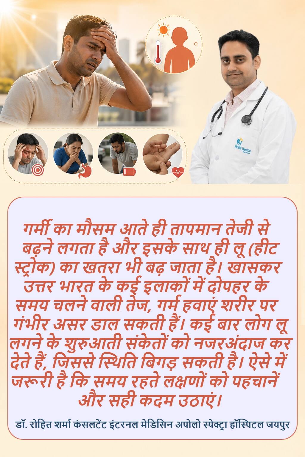 heat stroke expert advice