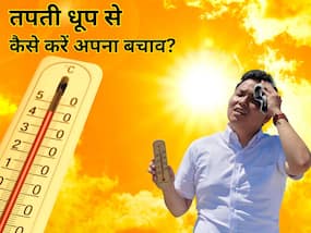 तेज-तपती गर्मी में ऐसे कैसे अपनी सेहत का ख्याल? बस डॉक्टर की बताई इन टिप्स को करें फॉलो तेज-तपती गर्मी में ऐसे कैसे अपनी सेहत का ख्याल? बस डॉक्टर की बताई इन टिप्स को करें फॉलो
