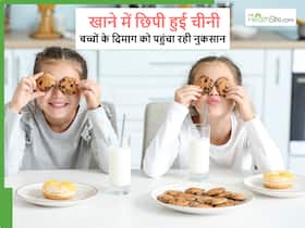 बाहर की चीजों में छिपा शुगर बच्चों के दिमाग पर क्या असर डाल रहा है? पेरेंट्स दें ध्यान बाहर की चीजों में छिपा शुगर बच्चों के दिमाग पर क्या असर डाल रहा है? पेरेंट्स दें ध्यान