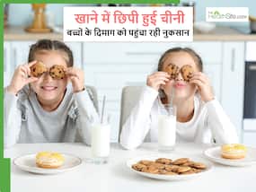 बाहर की चीजों में छिपा शुगर बच्चों के दिमाग पर क्या असर डाल रहा है? पेरेंट्स दें ध्यान