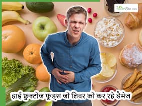 Liver Health: किन फूड्स में पाया जाता है फ्रुक्टोज और कैसे यह लिवर को नुकसान पहुंचाता है?
