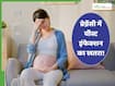 प्रेग्नेंसी में क्यों बढ़ता है यीस्ट इंफेक्शन का खतरा? जानें इसका मां और बच्चे की सेहत पर असर