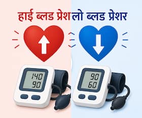 हाई और लो ब्लड प्रेशर क्या है? किस समस्या में कौन से लक्षण नजर आते हैं?