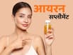 आयरन सप्लीमेंट लेने का सबसे सही समय और तरीका क्या है?