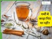 क्या गर्मियों में काढ़ा पीना चाहिए? जानें इस मौसम के लिए कौन-सा Kadha होता है सही