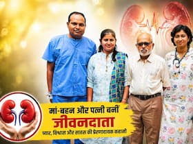 तीसरे किडनी ट्रांसप्लांट से मिली नई जिंदगी, मां-बहन और पत्नी बनीं जीवनदाता तीसरे किडनी ट्रांसप्लांट से मिली नई जिंदगी, मां-बहन और पत्नी बनीं जीवनदाता