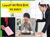 ऑफिस में Layoff का डर बना हुआ है? ऐसा माहौल कौन-कौन सी मेंटल प्रॉब्लम का कारण बन सकता है?