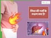लिवर की गर्मी बढ़ने पर दिखाई देते हैं ये 5 संकेत, इन 3 तरीकों से Liver Heat को शांत