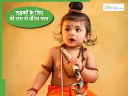 Baby Names: बेटे में चाहते हैं श्री राम के जैसे संस्कार? तो उसे दें खुद भगवान से प्रेरित नाम