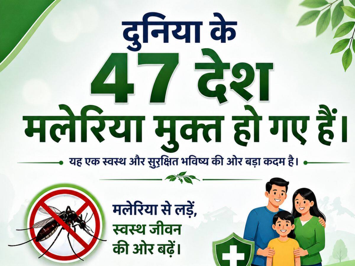 malaria free countries