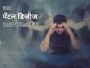 क्या DNA से भी मानसिक बीमारियां आगे की जनरेशन में जा सकती है? और यह कौन सी मानसिक बीमारियां हैं?