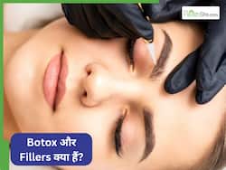 Botox और Fillers क्या पूरी तरह सुरक्षित हैं? करवाने से पहले जानें सभी जानकारी