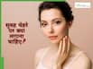 Morning Skin Care Routine : सुबह उठते ही चेहरे पर क्या लगाना चाहिए?