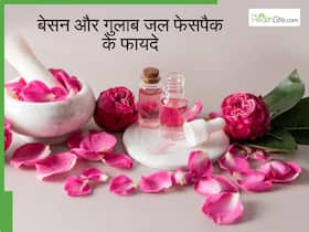 बेसन में गुलाब जल मिलाकर लगाने से क्या-क्या फायदे मिलते हैं? जान लें लगाने का सही तरीका बेसन में गुलाब जल मिलाकर लगाने से क्या-क्या फायदे मिलते हैं? जान लें लगाने का सही तरीका