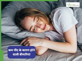 आधे भारतीय 6 घंटे से कम सोते हैं! जानिए कम नींद से होने वाली खतरनाक बीमारियां