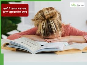हमेशा थका हुआ रहता है बच्चा? सामान्य नहीं हो सकता है इस बीमारी का संकेत, जानें इस ठीक करने के उपाय