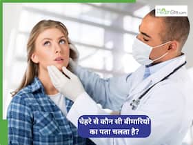 चेहरे की सेहत बताती है आपके शरीर का हाल, इन 5 बीमारियों का चलता है पता | #FitIndiaHitIndia