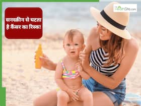 क्या Sunscreen लगाने से Cancer का रिस्क कम हो जाता है? डॉक्टर दे रहे हैं इसका जवाब