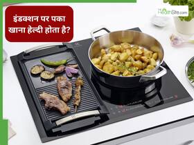 इंडक्शन पर बना खाना कितना हेल्दी है? एक्सपर्ट बता रहे हैं कौन से बर्तन करने चाहिए यूज