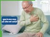 Heart Attack in The Morning: सुबह के समय ज्यादा हार्ट अटैक क्यों आते हैं? डॉक्टर बता रहे हैं कारण और बचाव के तरीके