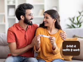 प्रेग्नेंसी प्लानिंग से पहले पार्टनर से पूछे ये 5 सवाल, गुड पेरेंट्स बनने की राह होगी आसान