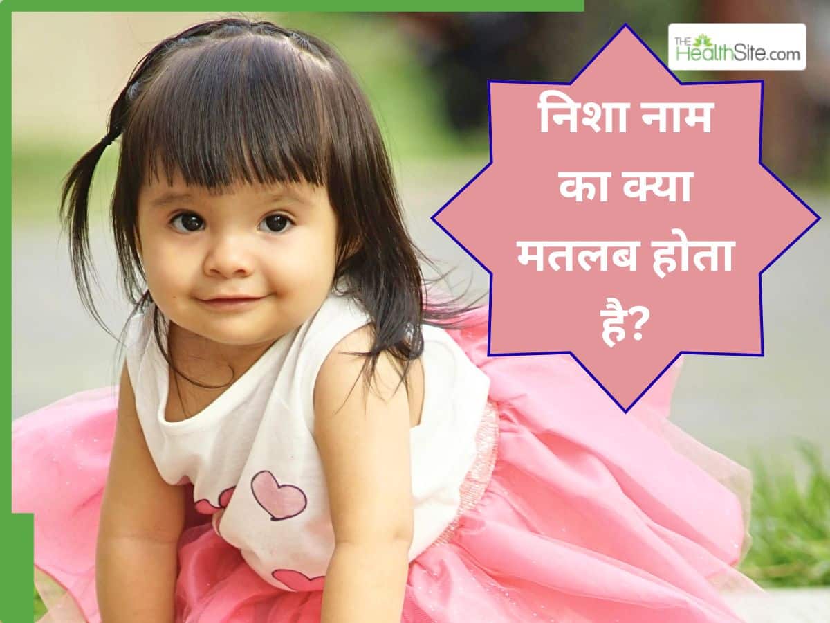 Nishit Nisha Naam Ka Kya Matlab Hai | निशा नाम का क्या मतलब है | TheHealthSite ...