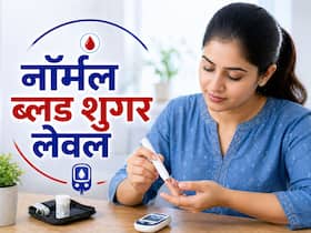 उम्र के अनुसार कितना होना चाहिए ब्लड शुगर लेवल? जानें स्थिति किस स्तर पर होती है गंभीर उम्र के अनुसार कितना होना चाहिए ब्लड शुगर लेवल? जानें स्थिति किस स्तर पर होती है गंभीर