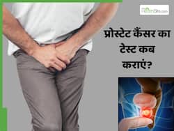 प्रोस्टेट कैंसर है या नहीं कैसे पता करें? डॉक्टर से जानें पुरुषों को कब शुरू कराना चाहिए टेस्ट
