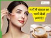गर्मी में चेहरे पर चावल का पानी लगाना चाहिए? इसे लगाने से क्या होता है