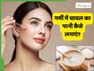 गर्मी में चेहरे पर चावल का पानी लगाना चाहिए? इसे लगाने से क्या होता है