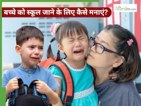 स्कूल के नाम पर रोता है बच्चा? तो अपनाएं ये 5 तरीके, बिना डांट-डपट के हो जाएगा तैयार