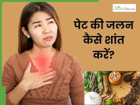 गर्मी में पेट में अक्सर होती है जलन? ये 5 जड़ी-बूटियां हो सकती हैं फायदेमंद