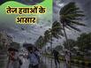 दिल्ली-NCR में तेज तूफानी हवाओं के आसार, IMD ने लोगों को सतर्क रहने की दी सलाह