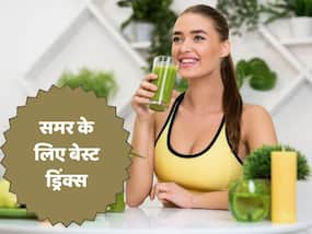 गर्मी में फ्रेश और एनर्जेटिक रखेंगे ये 5 ड्रिंक्स, रोज सेवन करने से मिलेगा फायदा