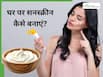 Homemade Sunscreen: धूप से नहीं टैन होगी स्किन, किचन में रखी 5 चीजों से तैयार करें सनस्क्रीन
