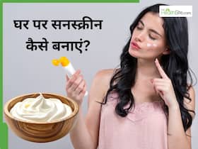Homemade Sunscreen: धूप से नहीं टैन होगी स्किन, किचन में रखी 5 चीजों से तैयार करें सनस्क्रीन