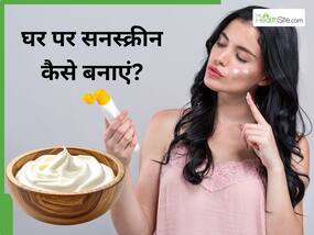 Homemade Sunscreen: धूप से नहीं टैन होगी स्किन, किचन में रखी 5 चीजों से तैयार करें सनस्क्रीन